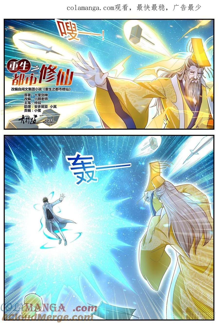 重生之都市修仙 第627话 第614回 第1页