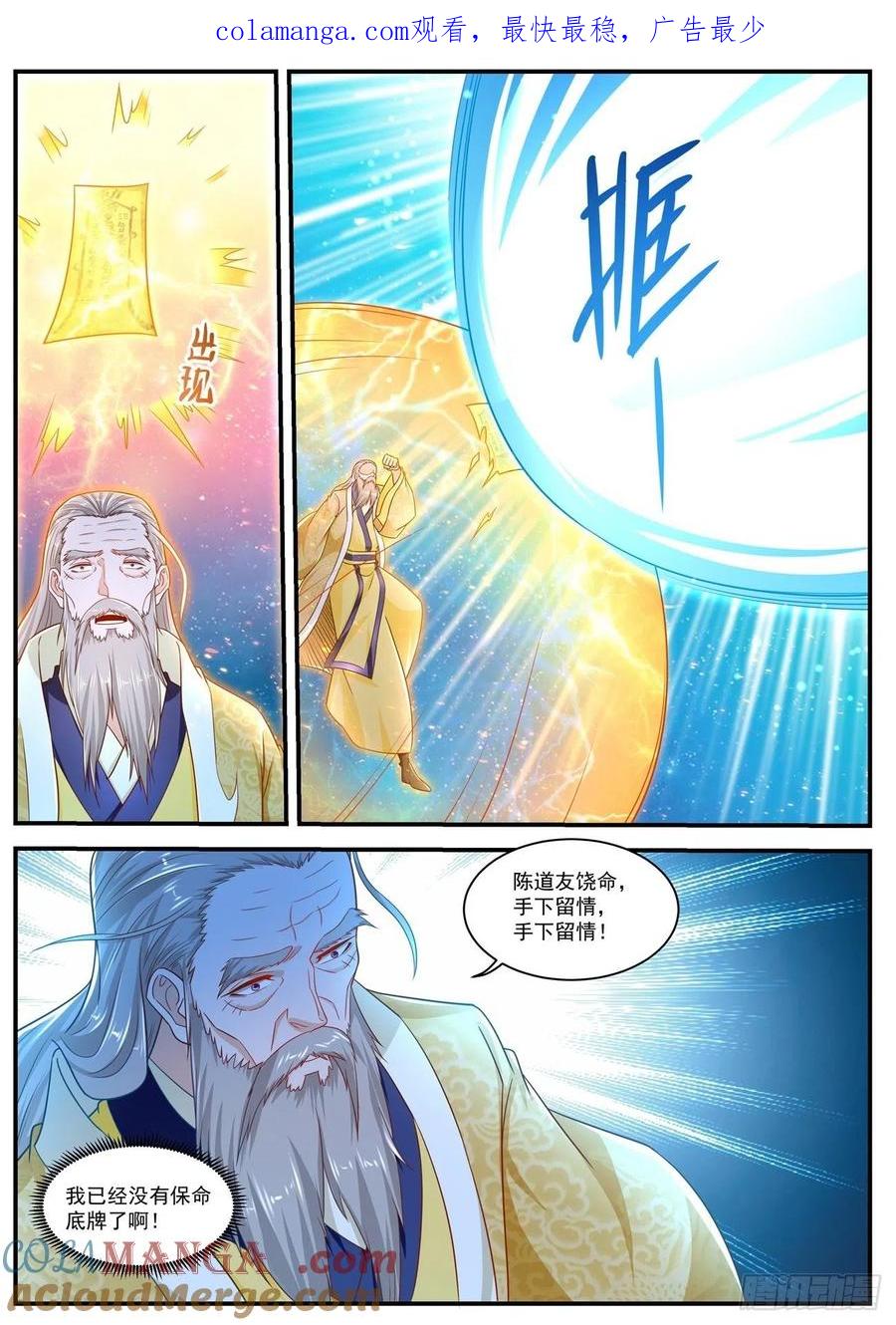 重生之都市修仙 第628话 第615回 第1页