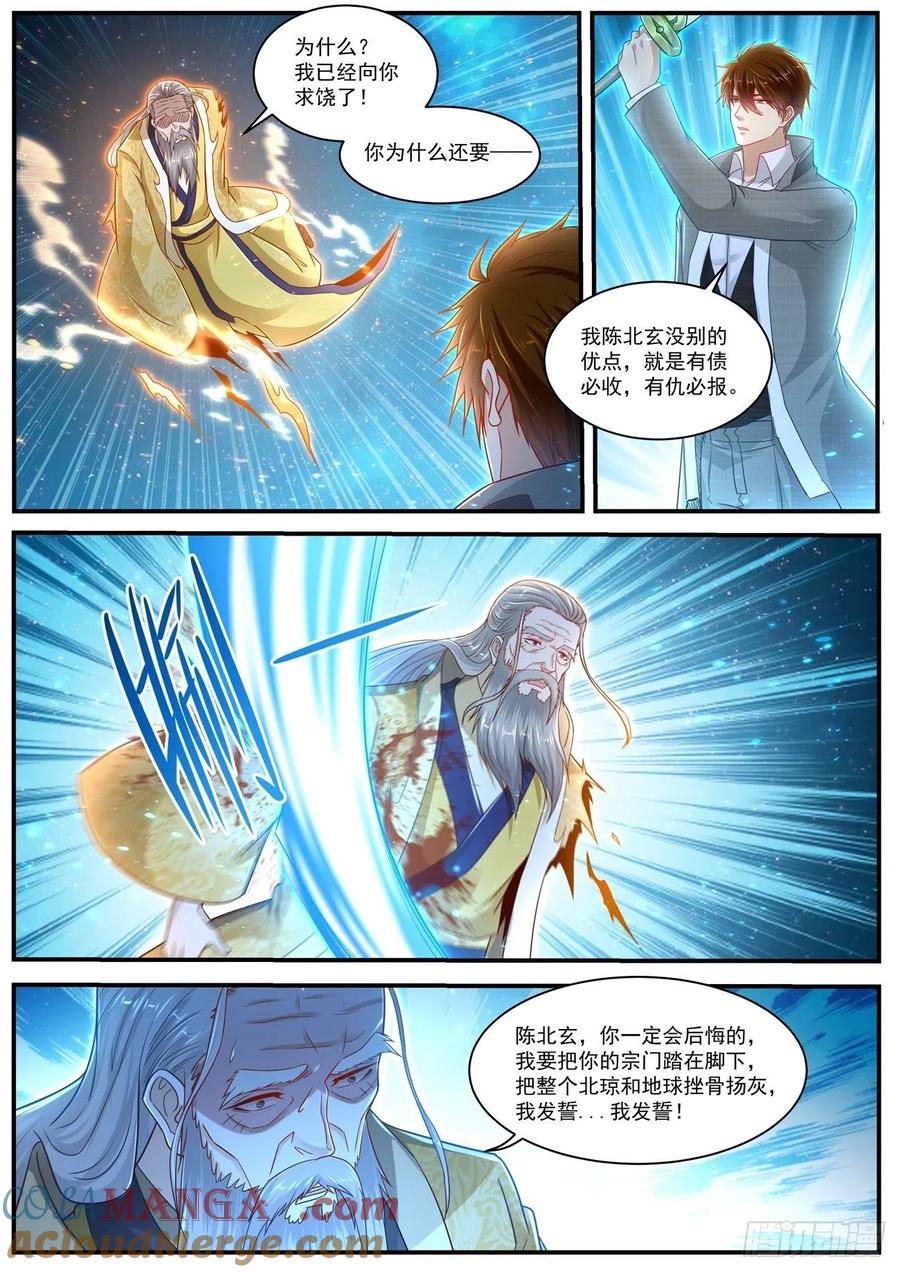 重生之都市修仙 第628话 第615回 第4页