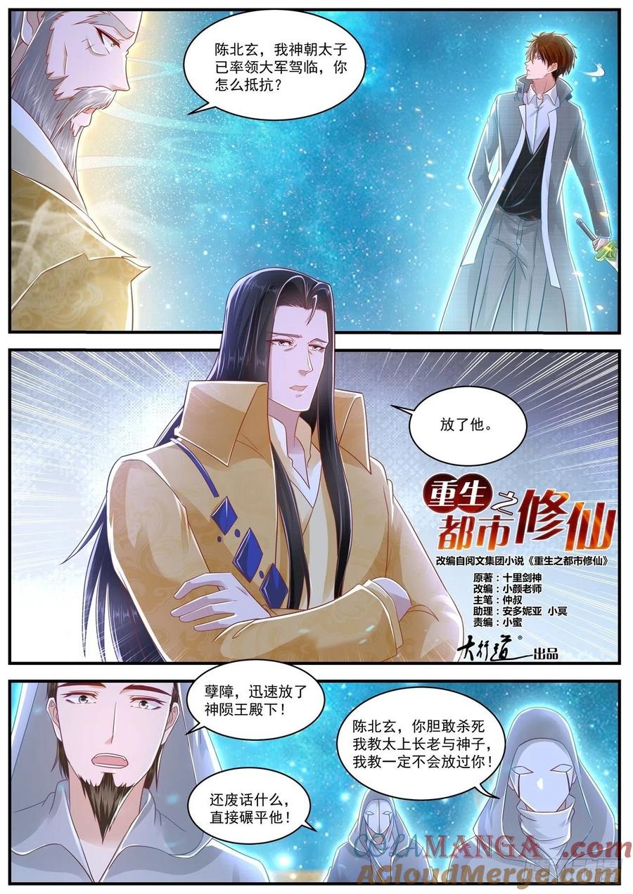重生之都市修仙 第628话 第615回 第8页