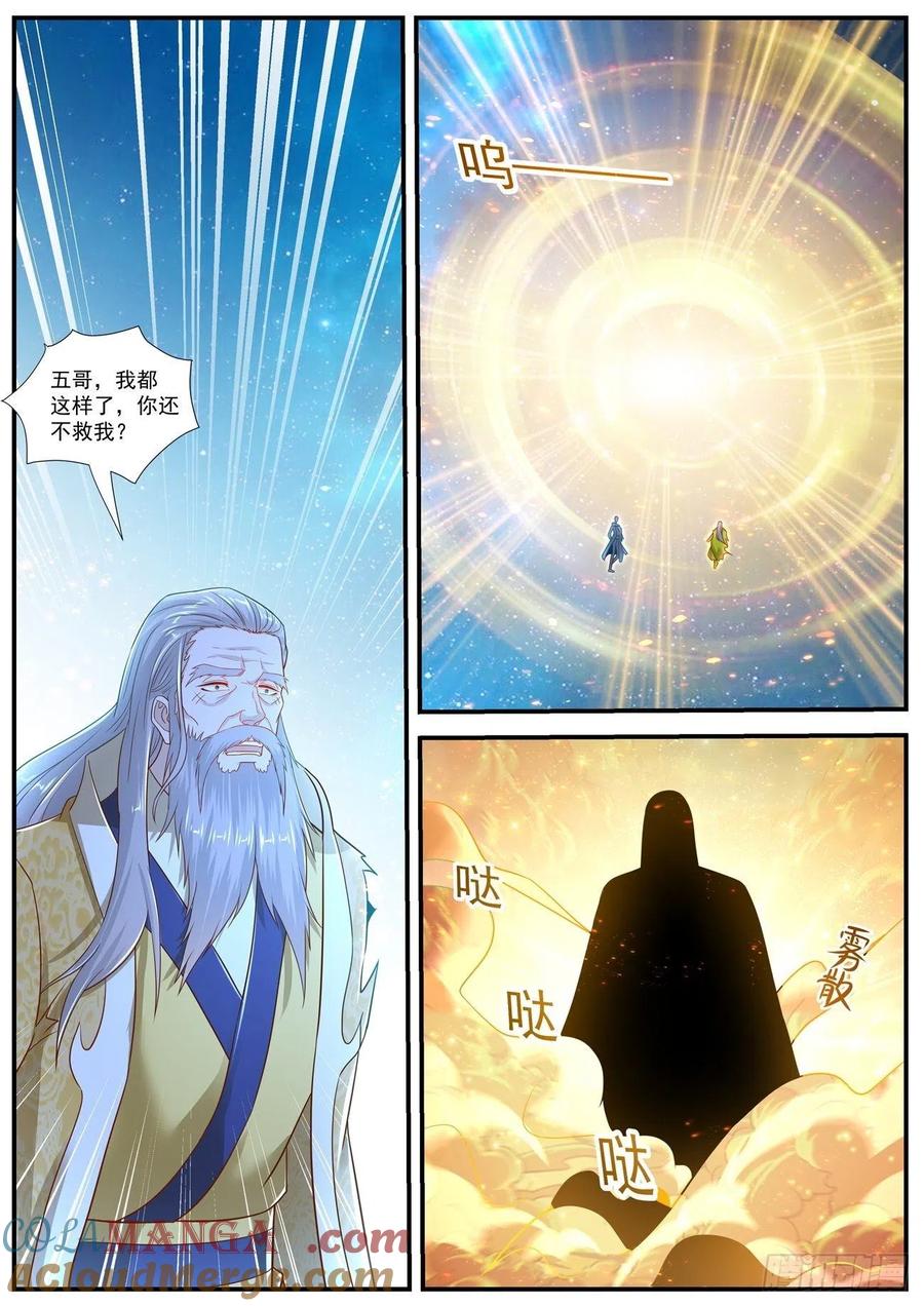 重生之都市修仙 第628话 第615回 第5页