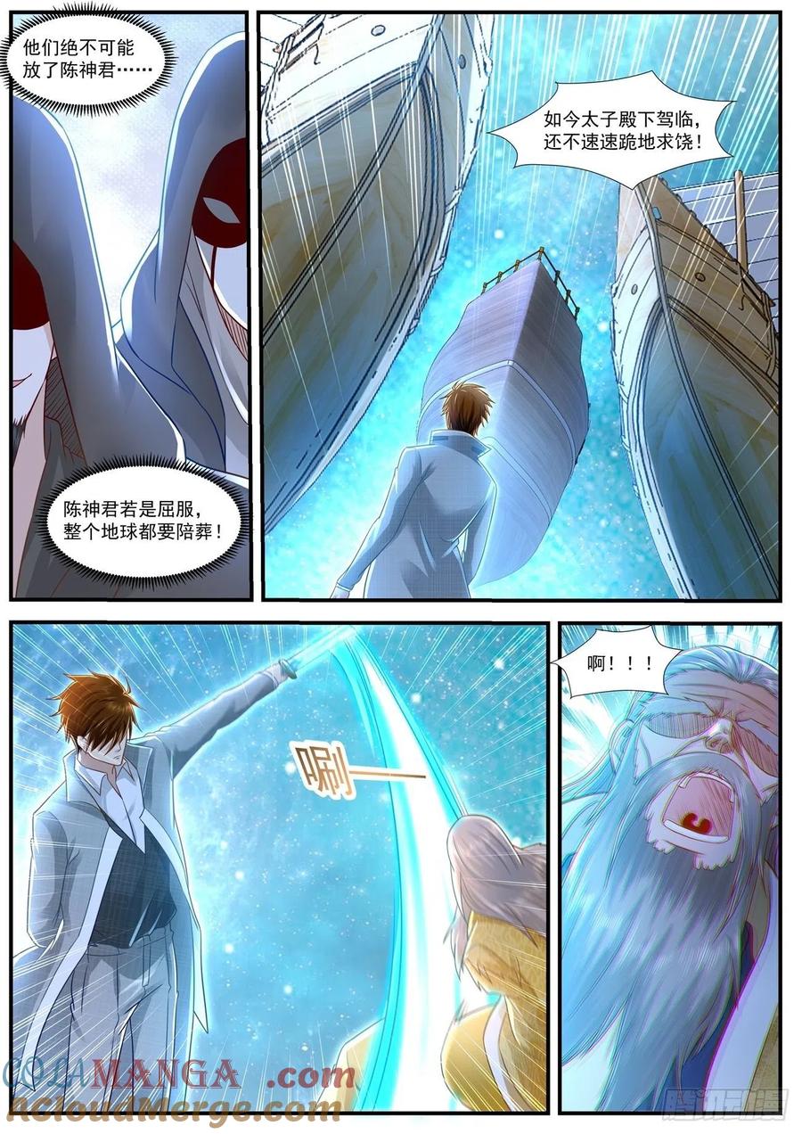 重生之都市修仙 第628话 第615回 第9页