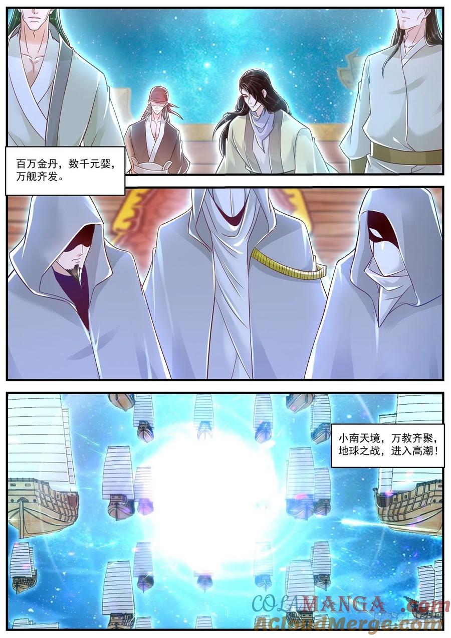 重生之都市修仙 第628话 第615回 第7页