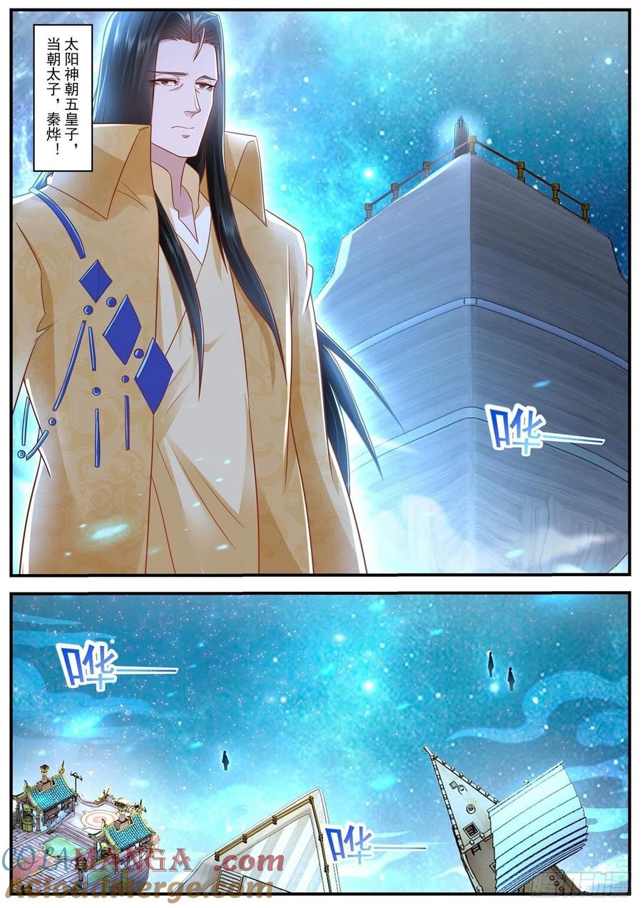 重生之都市修仙 第628话 第615回 第6页