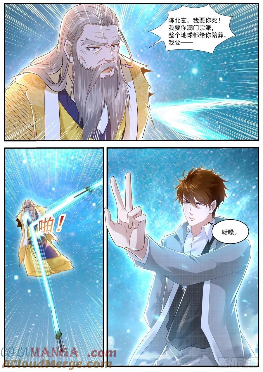 重生之都市修仙 第628话 第615回 第10页