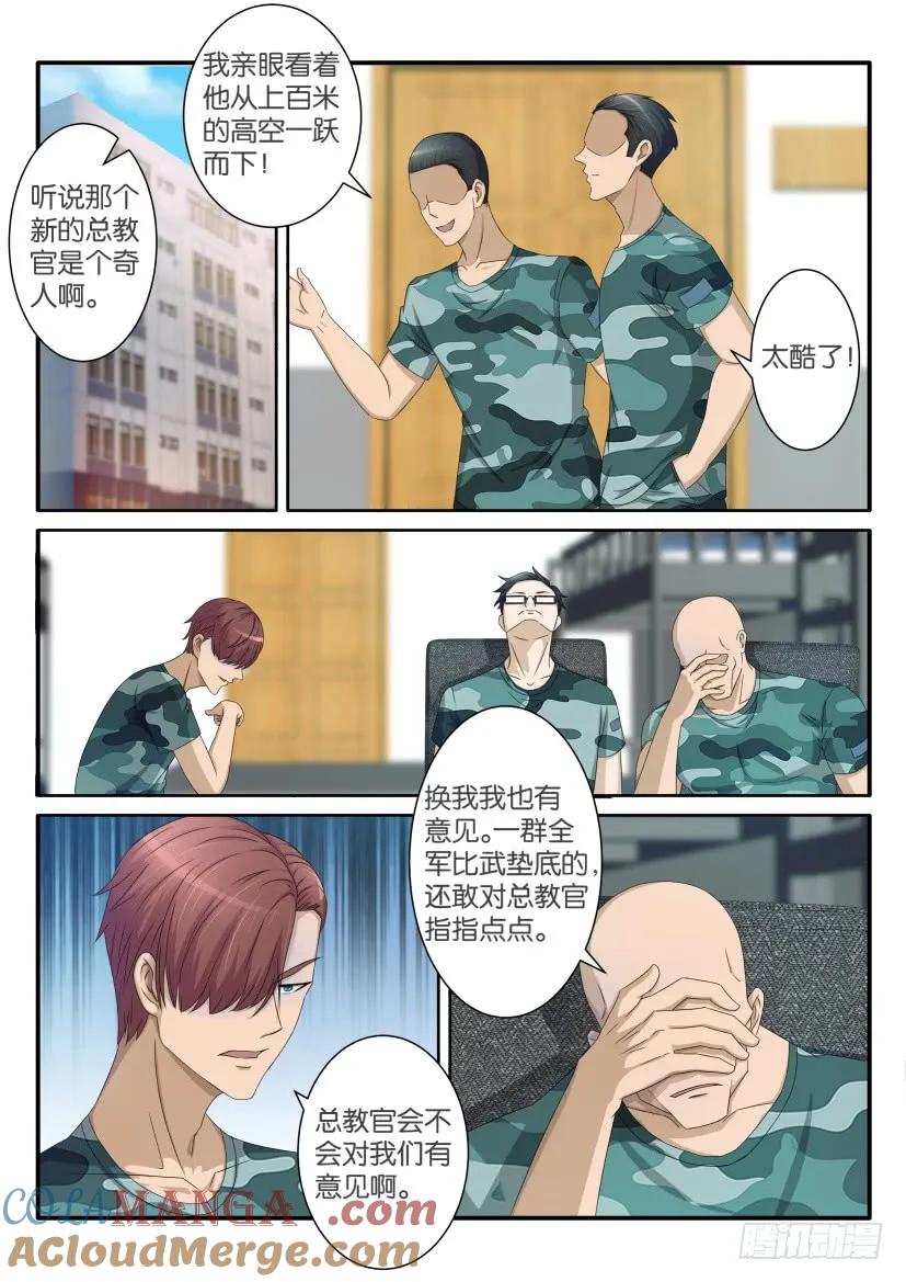 重生之都市修仙 第61话 第六十回 第2页
