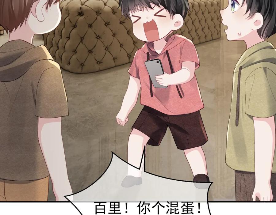 《天降萌宝：霍爷请签收》第62话 拐跑你的妈咪 第86页