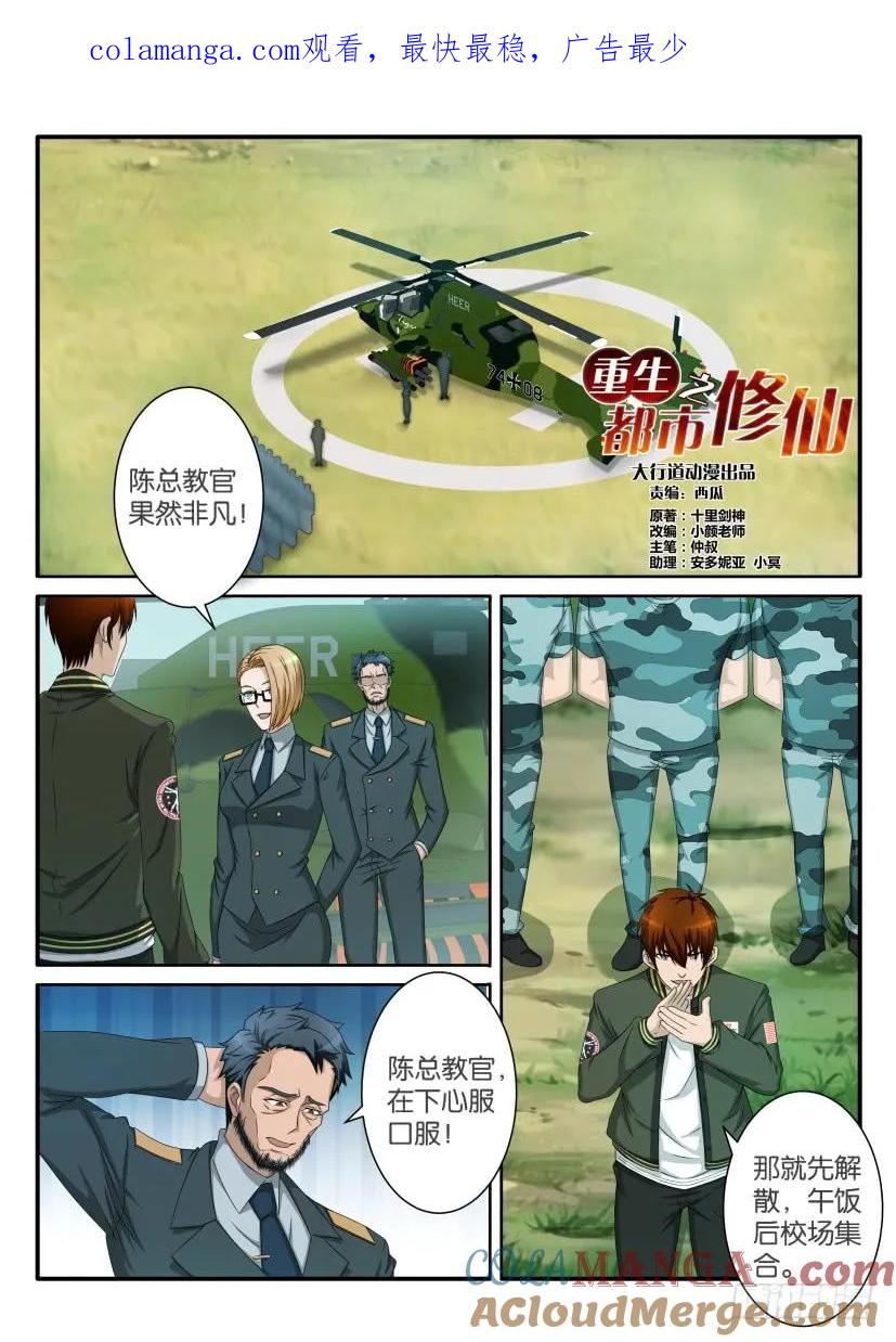 重生之都市修仙 第61话 第六十回 第1页