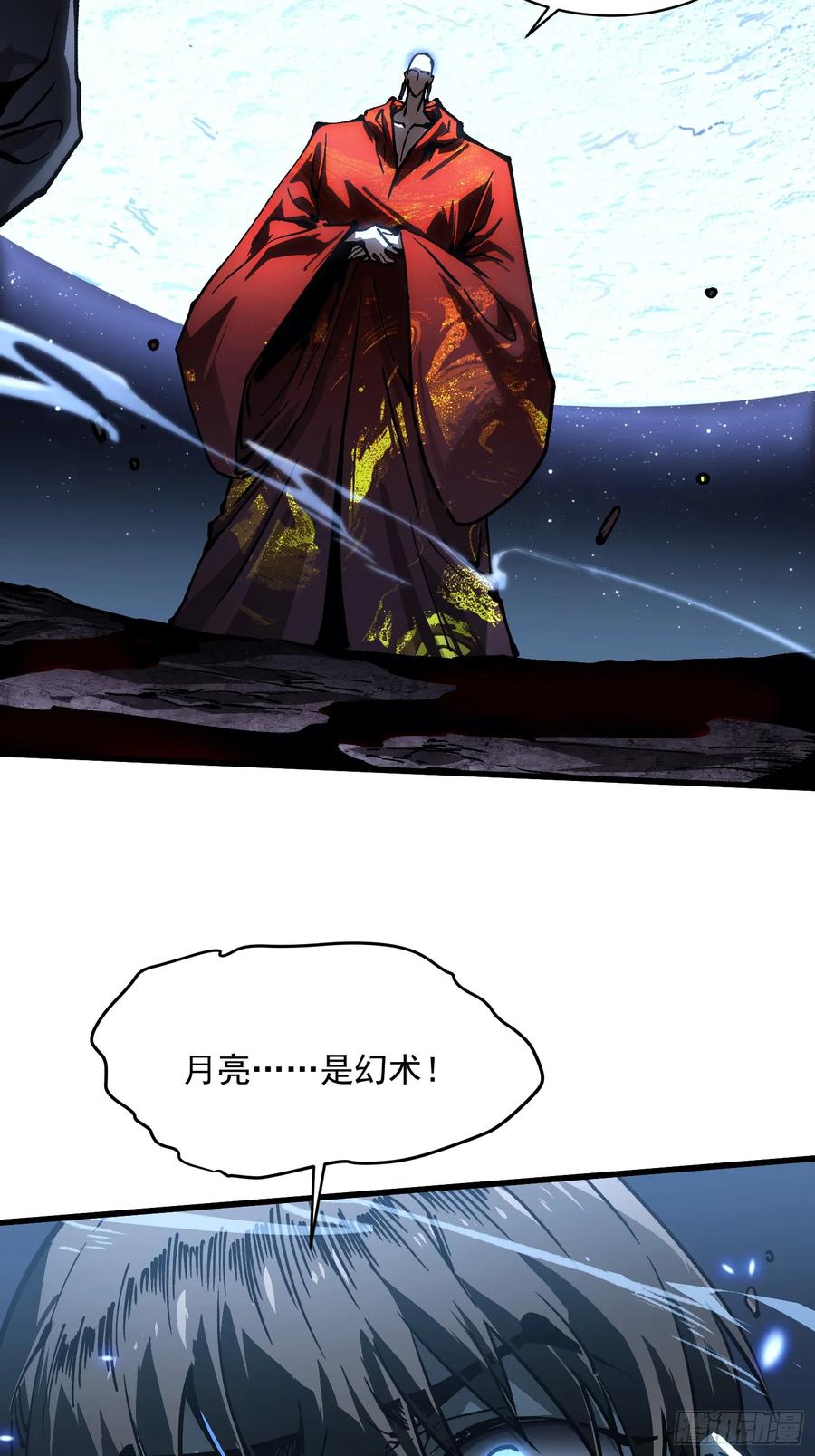 《高武进化：从觉醒怪兽之王开始》061银月之梦 第32页