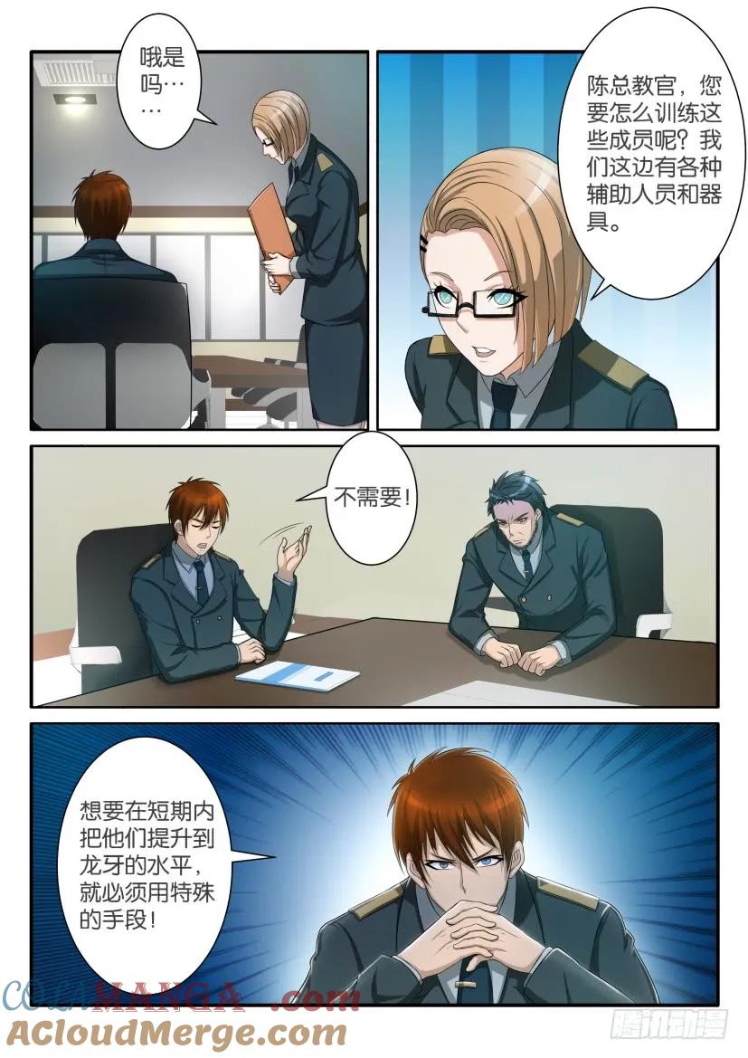 重生之都市修仙 第61话 第六十回 第6页