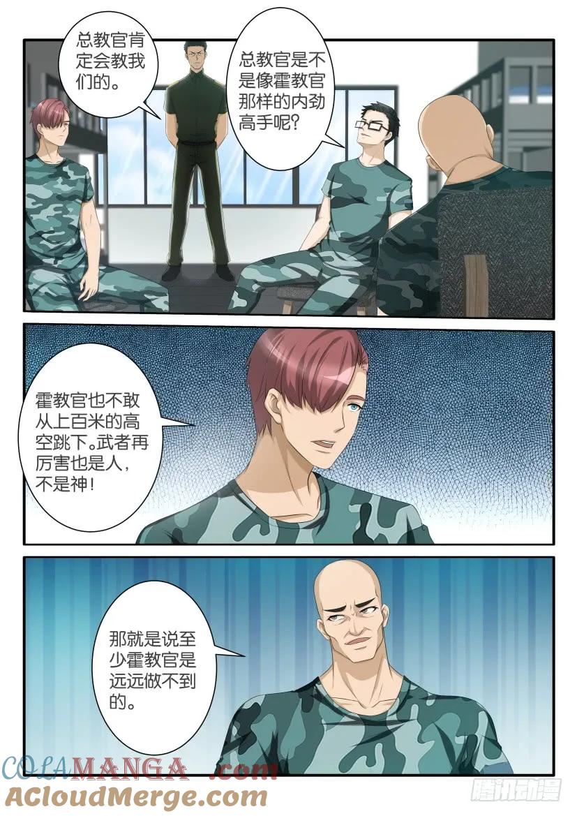重生之都市修仙 第61话 第六十回 第3页