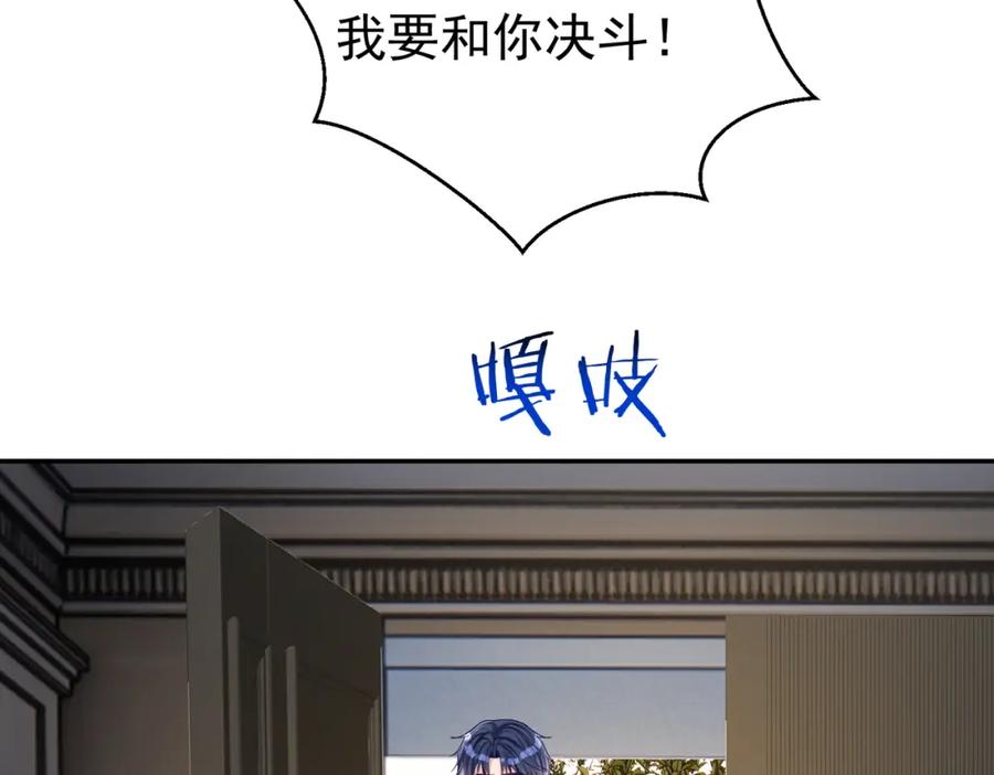 《天降萌宝：霍爷请签收》第62话 拐跑你的妈咪 第87页