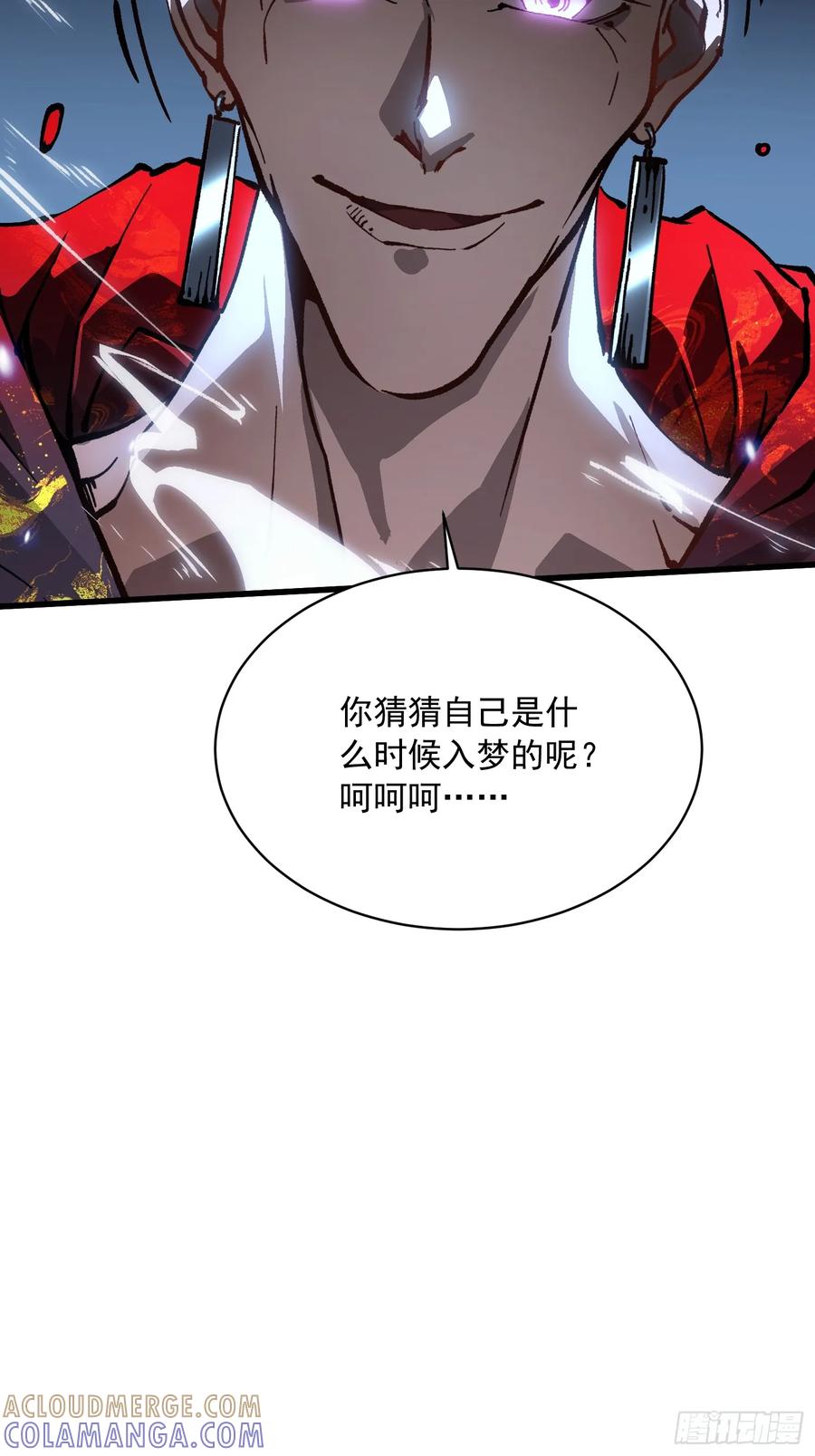 《高武进化：从觉醒怪兽之王开始》061银月之梦 第34页