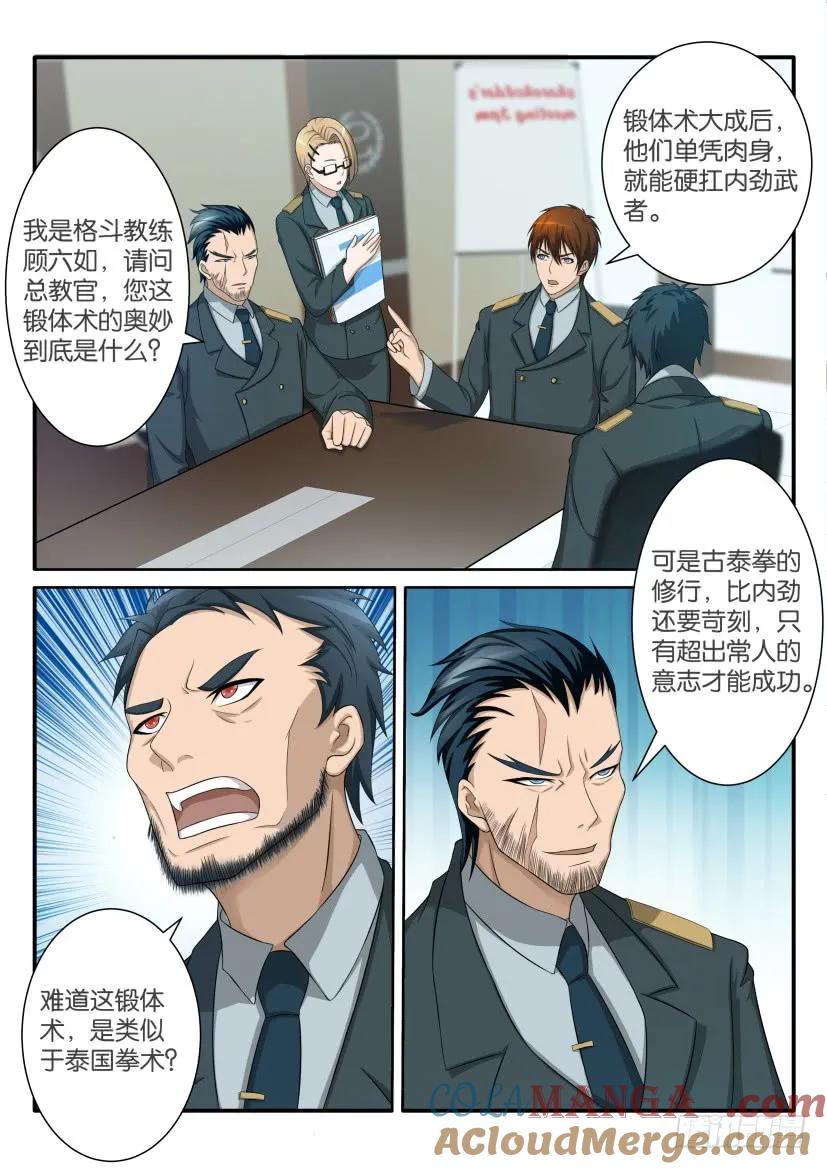 重生之都市修仙 第61话 第六十回 第9页