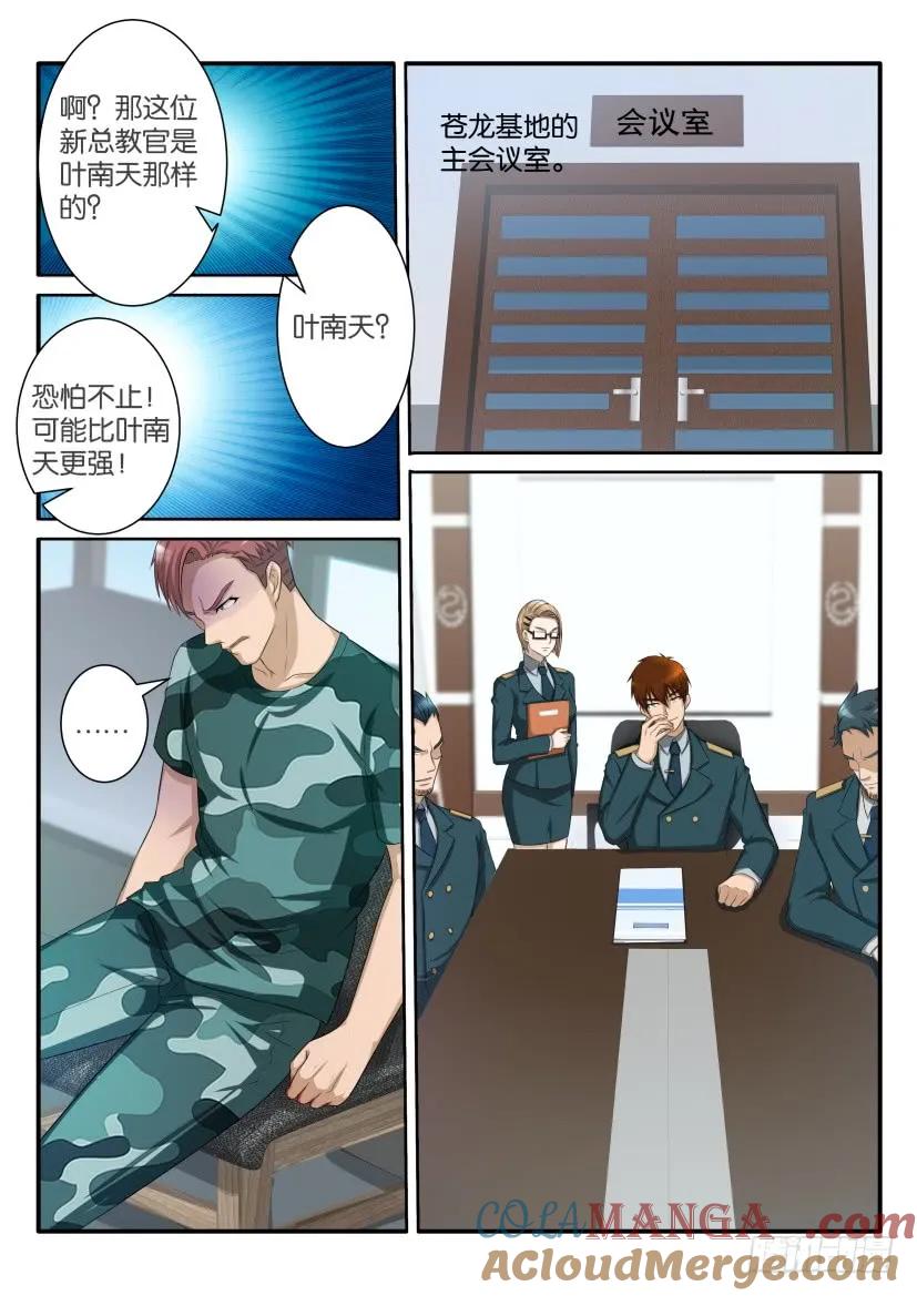 重生之都市修仙 第61话 第六十回 第4页