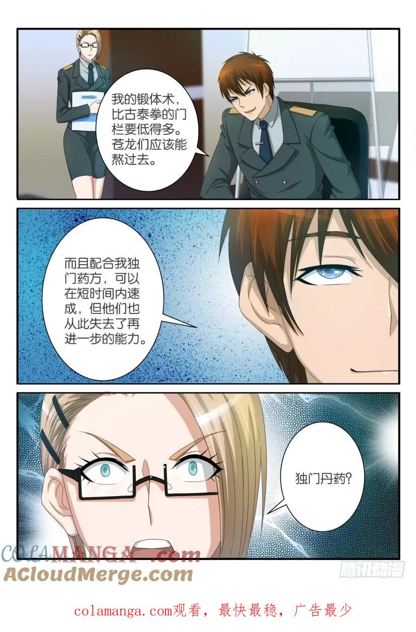 重生之都市修仙 第61话 第六十回 第10页