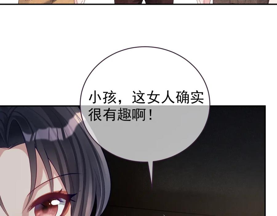 《天降萌宝：霍爷请签收》第62话 拐跑你的妈咪 第83页