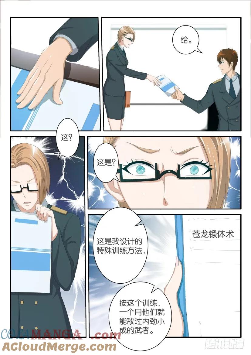 重生之都市修仙 第61话 第六十回 第8页