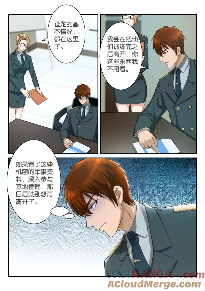 重生之都市修仙 第61话 第六十回 第5页