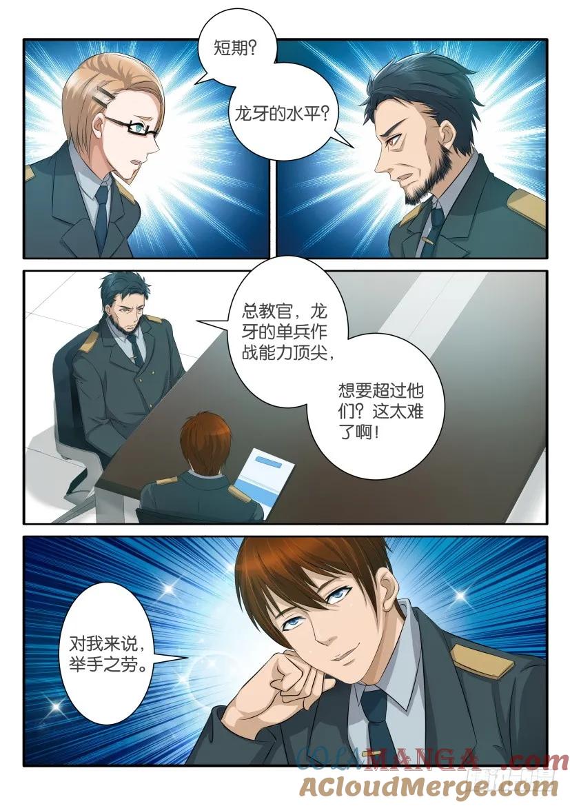 重生之都市修仙 第61话 第六十回 第7页