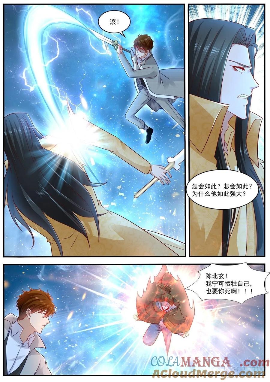重生之都市修仙 第629话 第616回 第6页