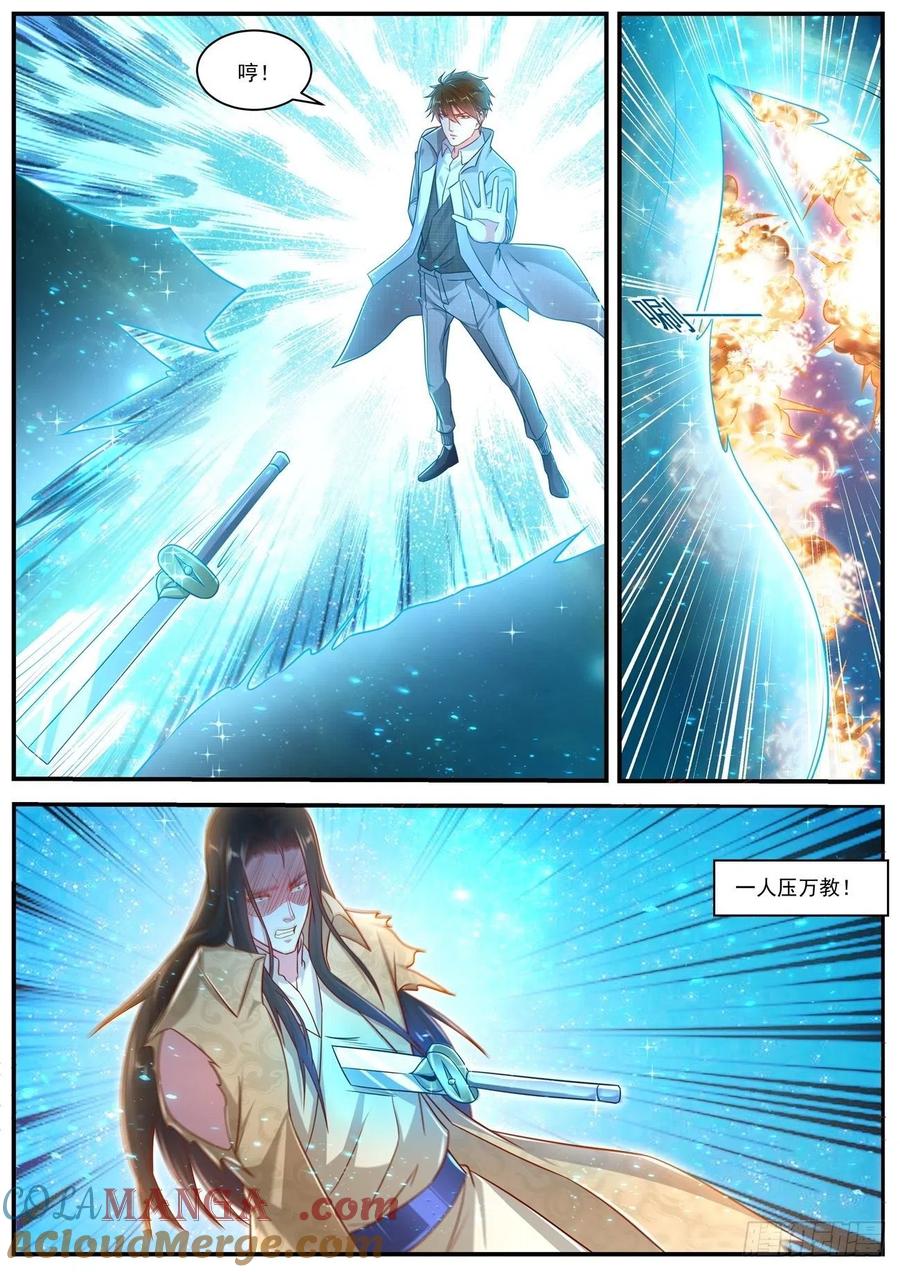 重生之都市修仙 第629话 第616回 第9页