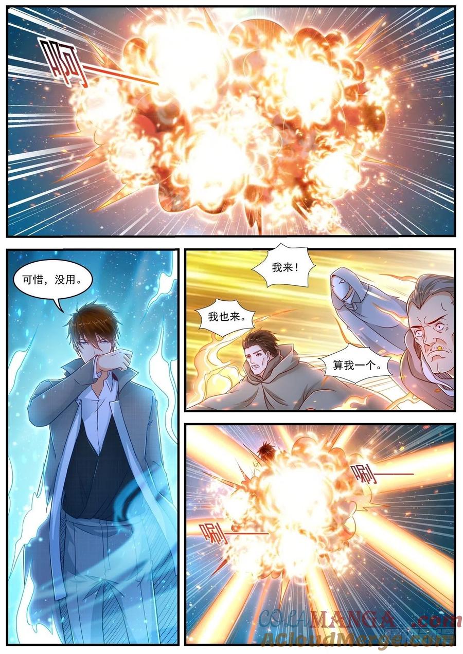 重生之都市修仙 第629话 第616回 第7页
