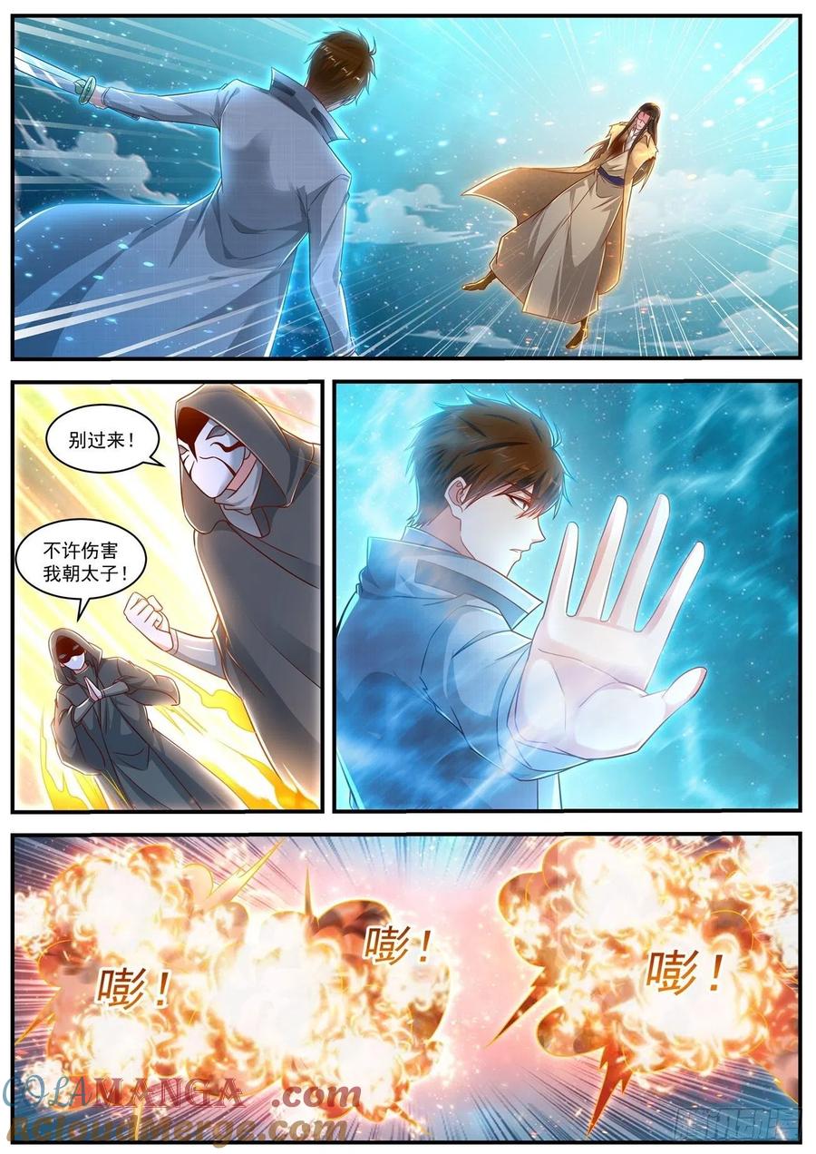重生之都市修仙 第629话 第616回 第11页