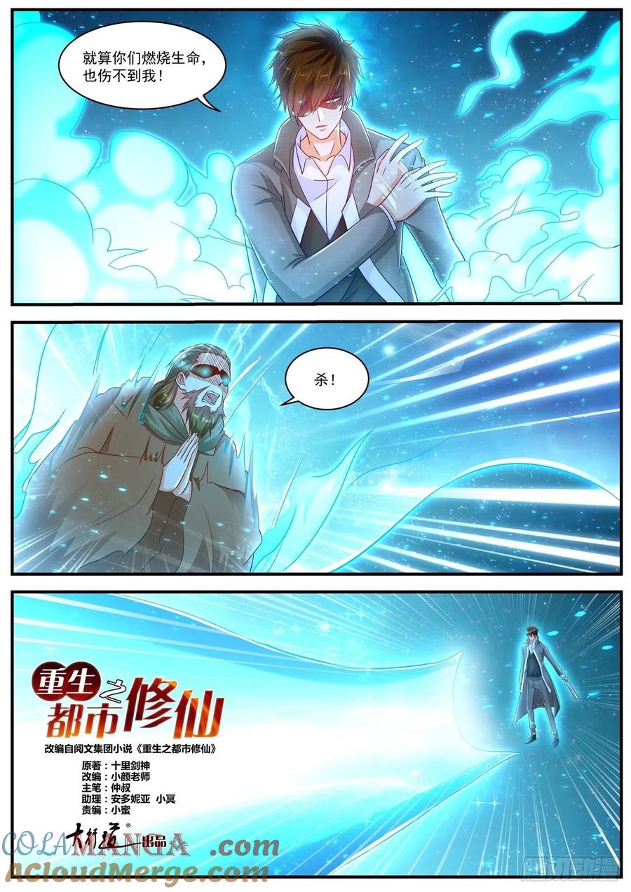 重生之都市修仙 第629话 第616回 第8页