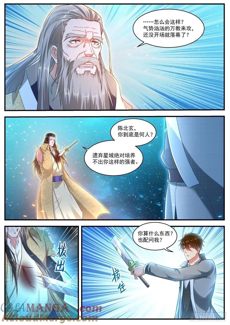 重生之都市修仙 第629话 第616回 第10页