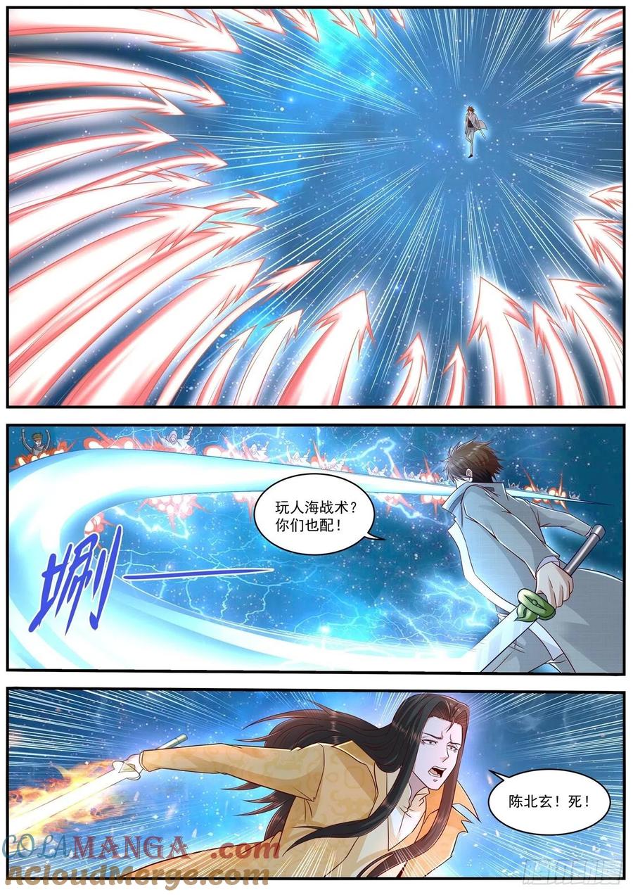 重生之都市修仙 第629话 第616回 第5页