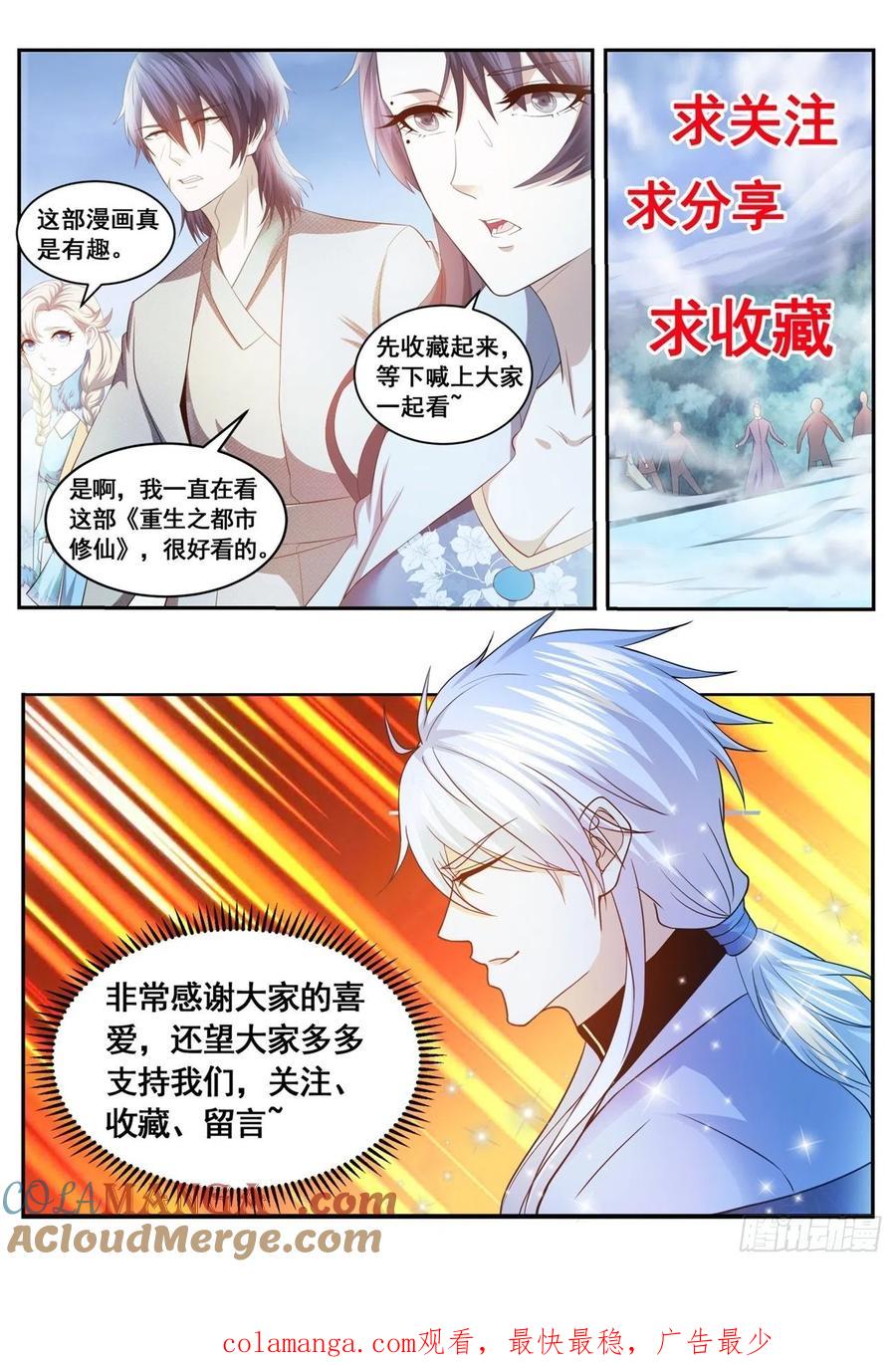 重生之都市修仙 第629话 第616回 第13页