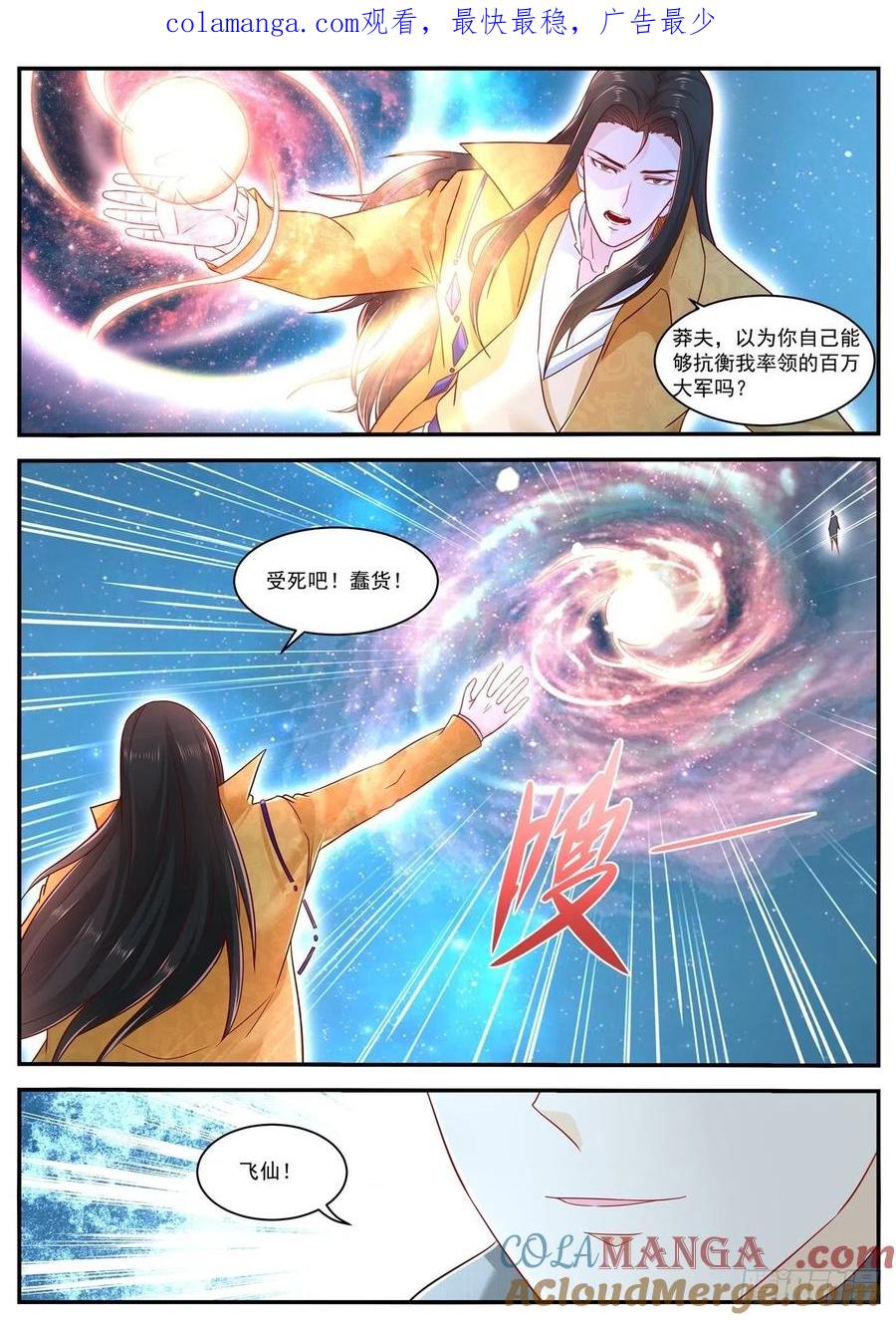 重生之都市修仙 第629话 第616回 第1页