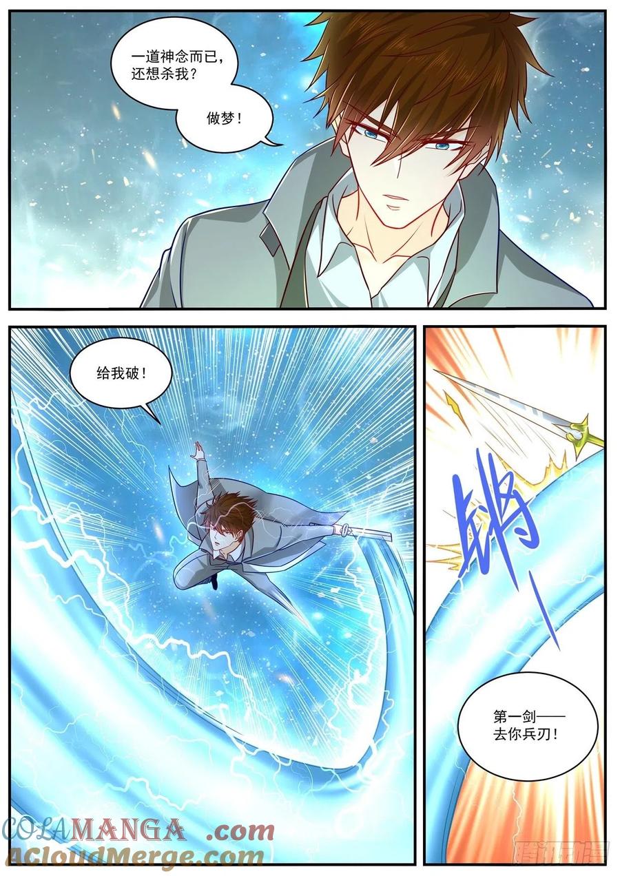 重生之都市修仙 第630话 第617回 第4页