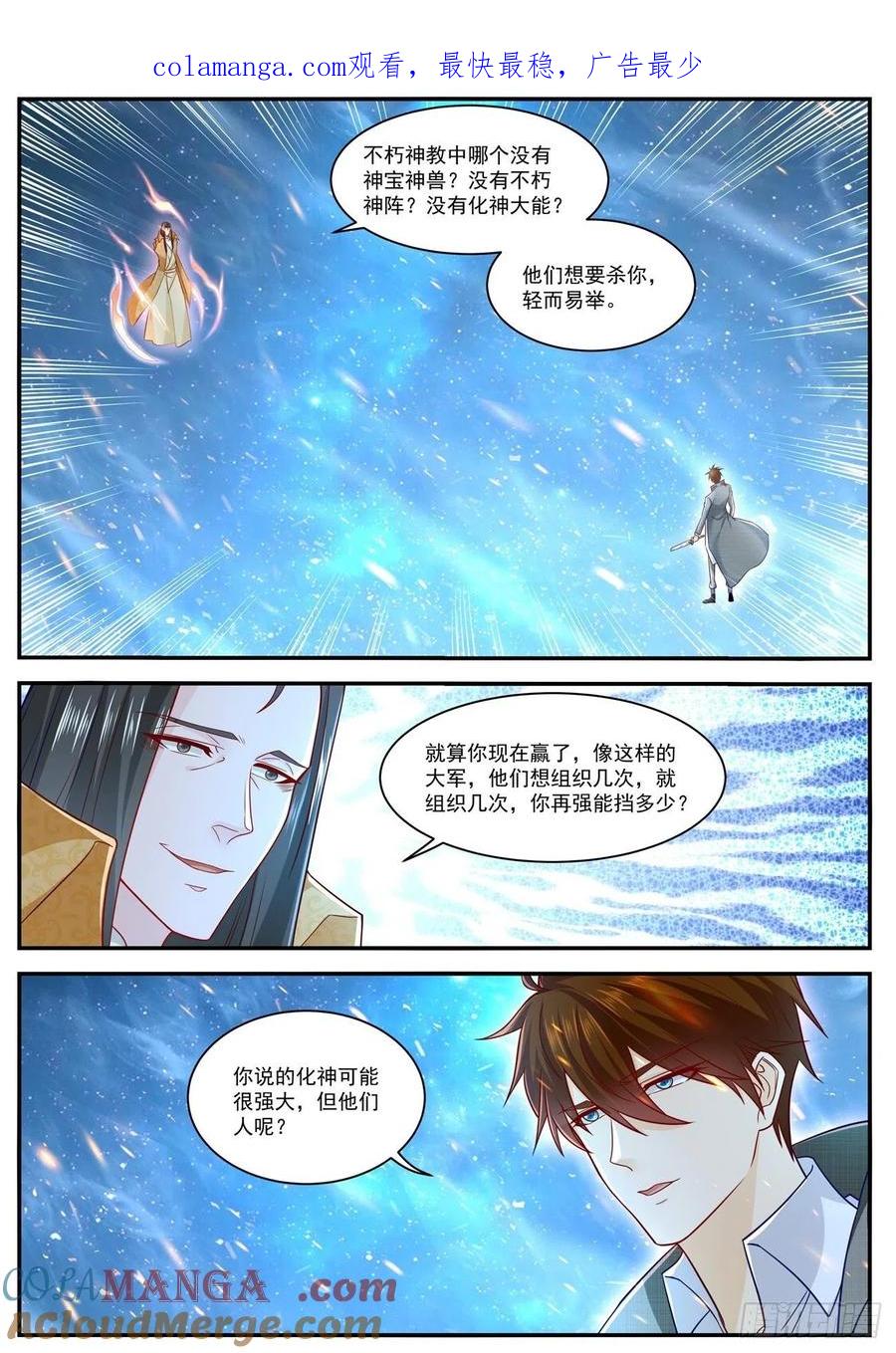 重生之都市修仙 第630话 第617回 第1页