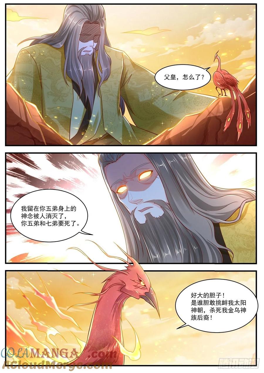 重生之都市修仙 第630话 第617回 第8页