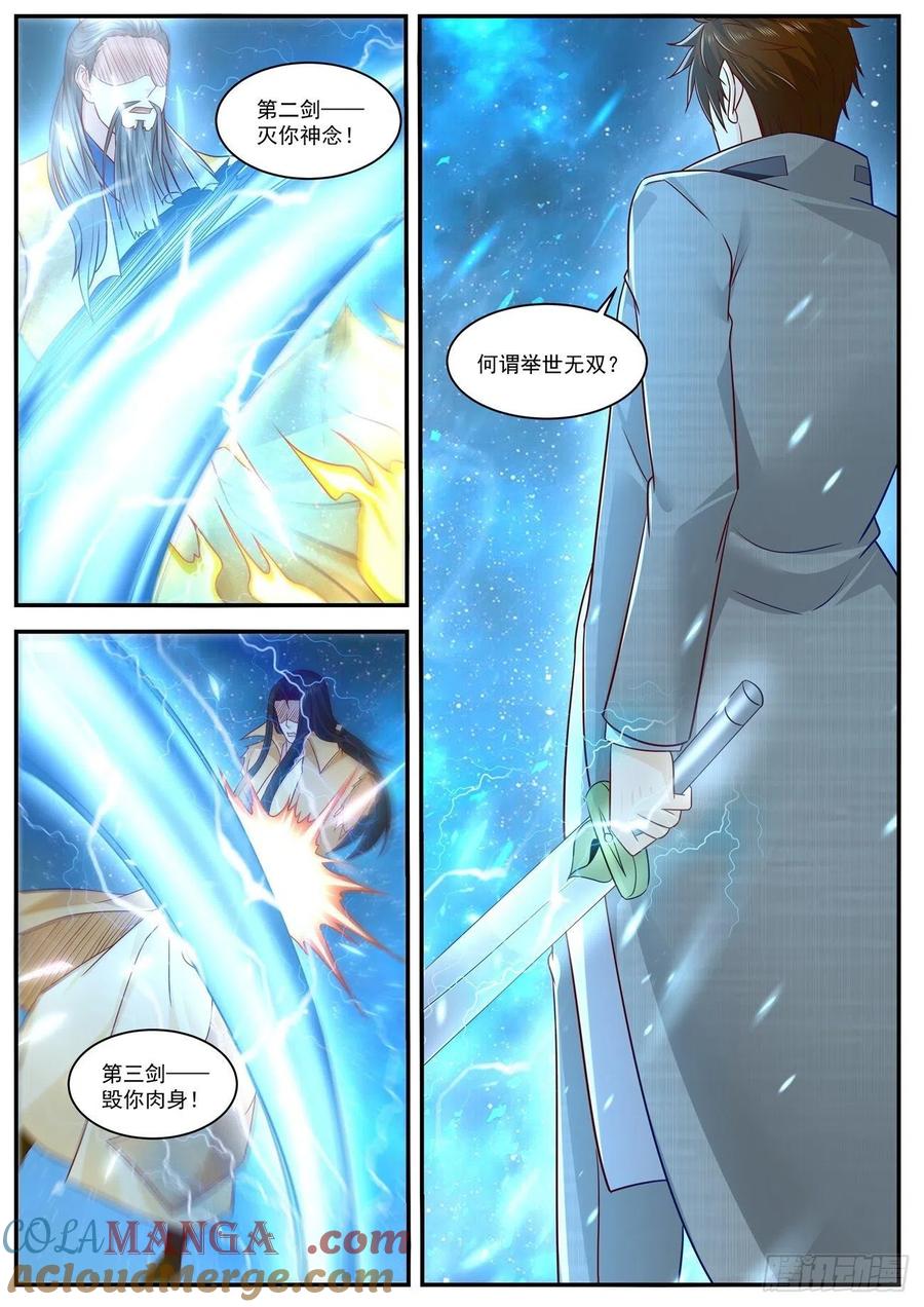 重生之都市修仙 第630话 第617回 第5页