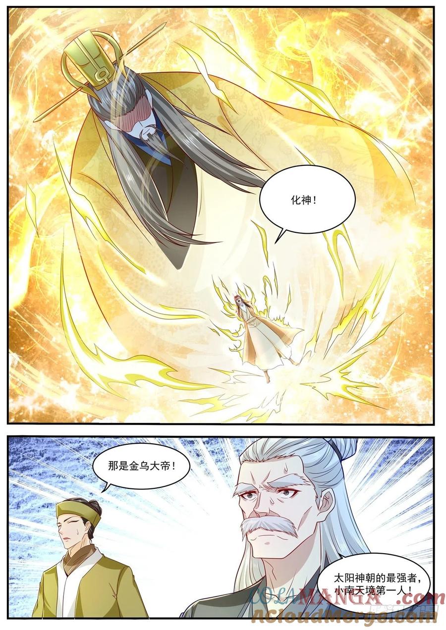 重生之都市修仙 第630话 第617回 第2页