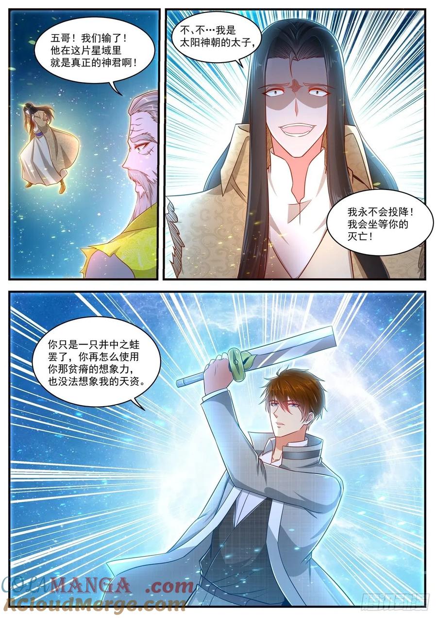 重生之都市修仙 第630话 第617回 第11页