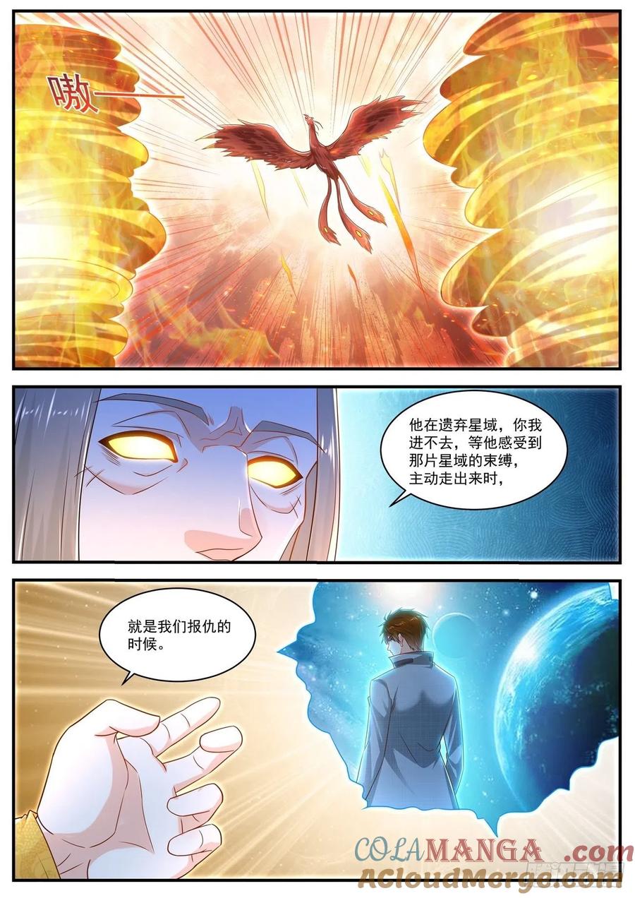 重生之都市修仙 第630话 第617回 第9页
