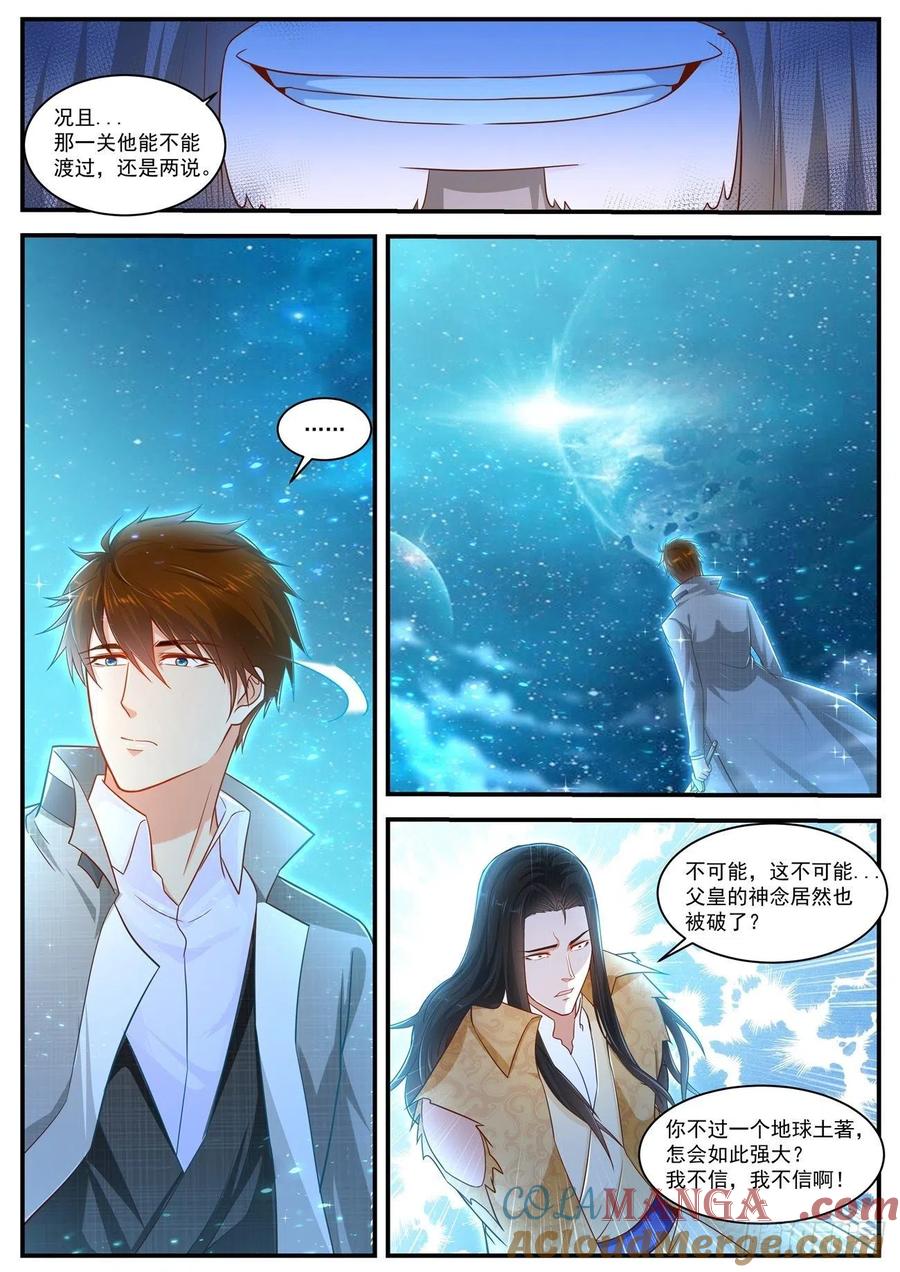 重生之都市修仙 第630话 第617回 第10页