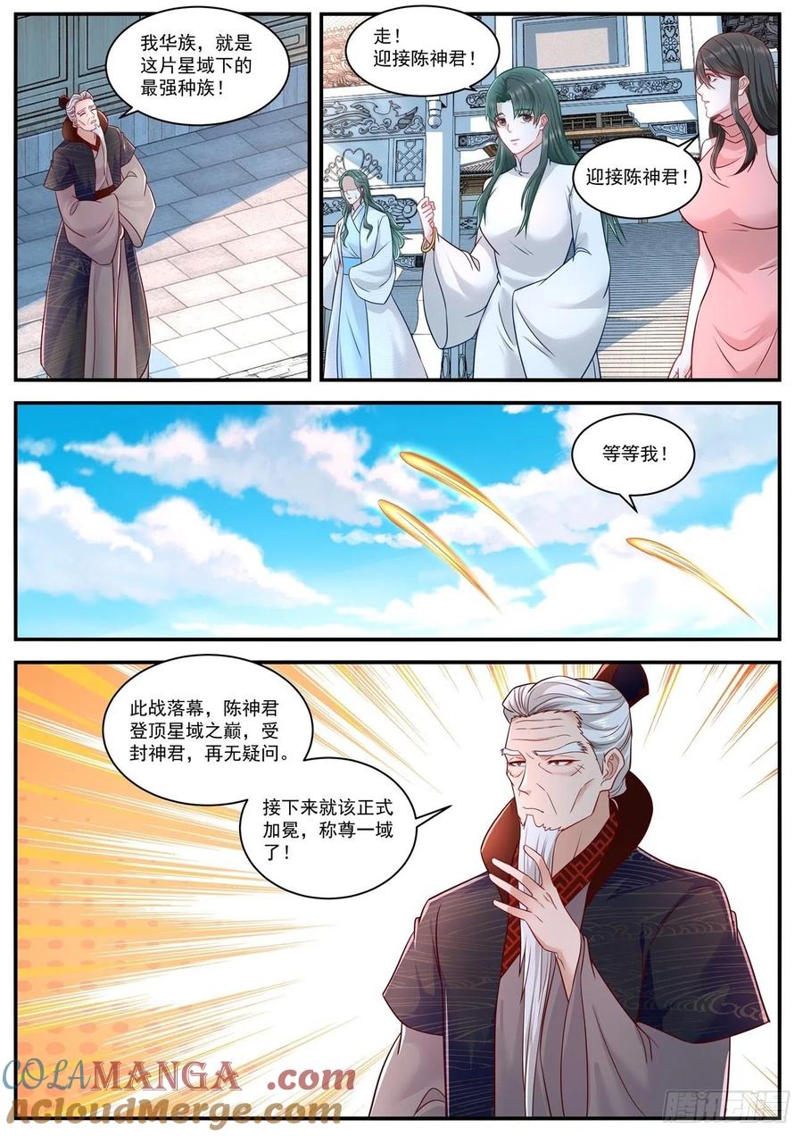 重生之都市修仙 第631话 第618回 第4页
