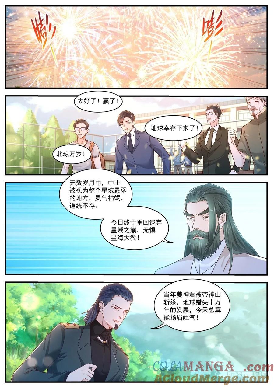 重生之都市修仙 第631话 第618回 第3页