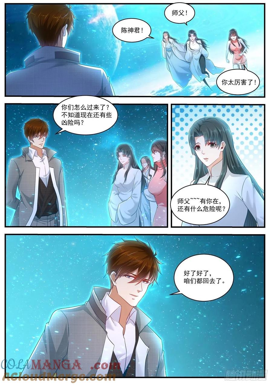 重生之都市修仙 第631话 第618回 第6页
