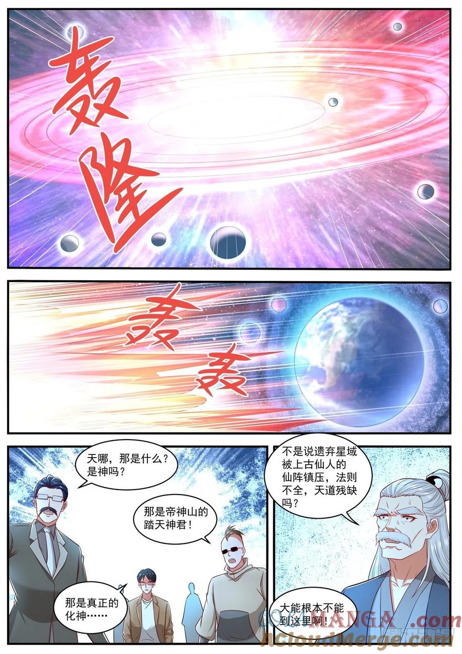 重生之都市修仙 第631话 第618回 第11页