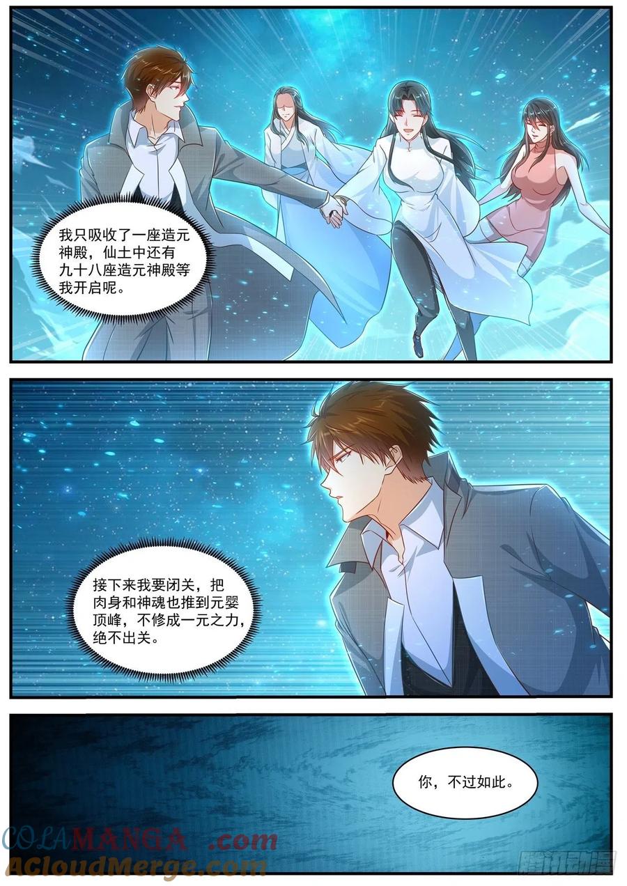 重生之都市修仙 第631话 第618回 第8页