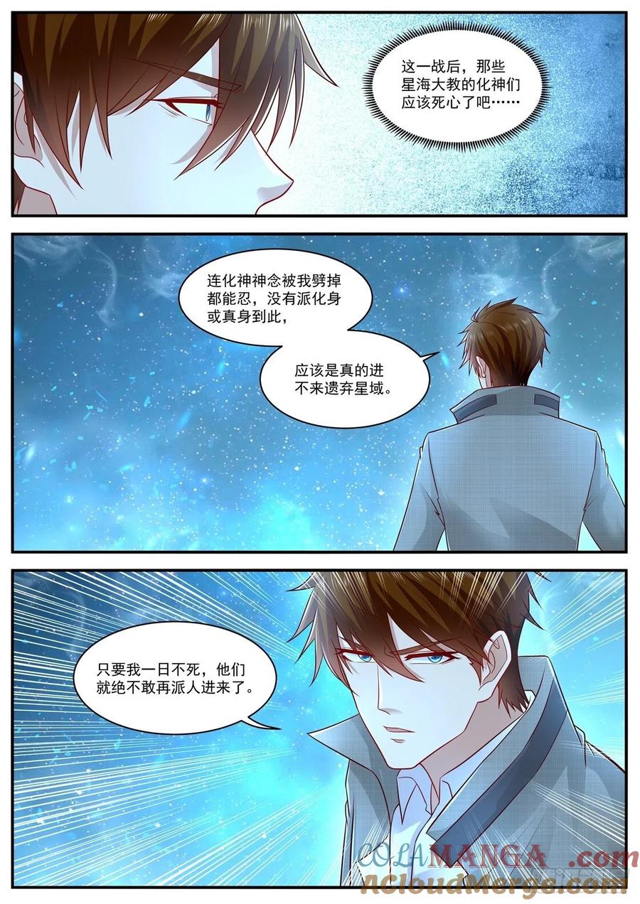 重生之都市修仙 第631话 第618回 第7页