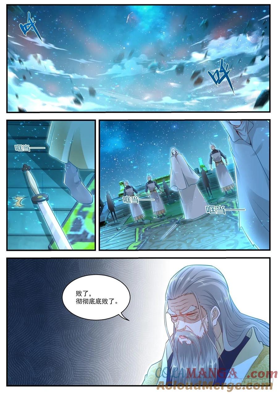 重生之都市修仙 第631话 第618回 第2页