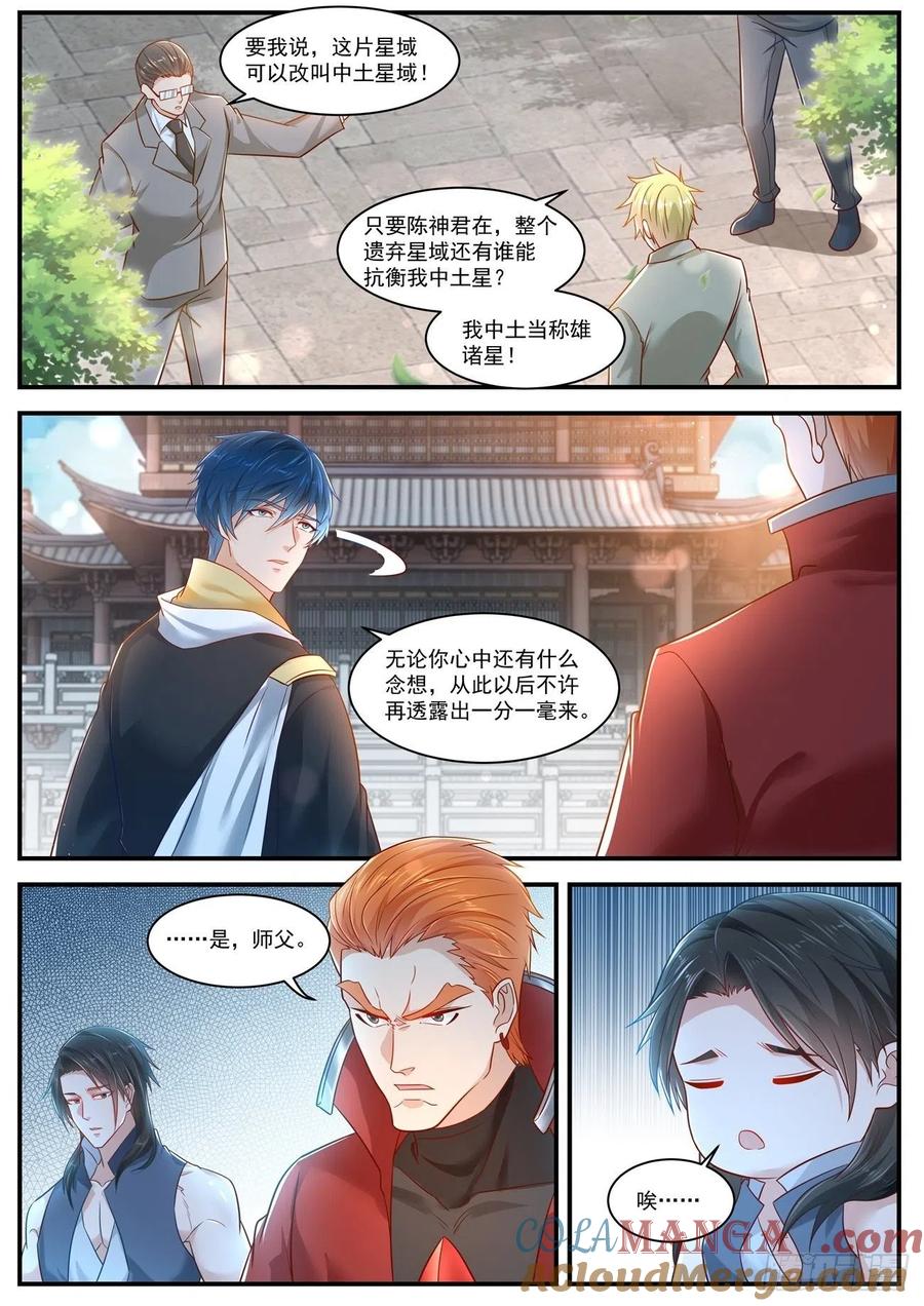 重生之都市修仙 第631话 第618回 第5页