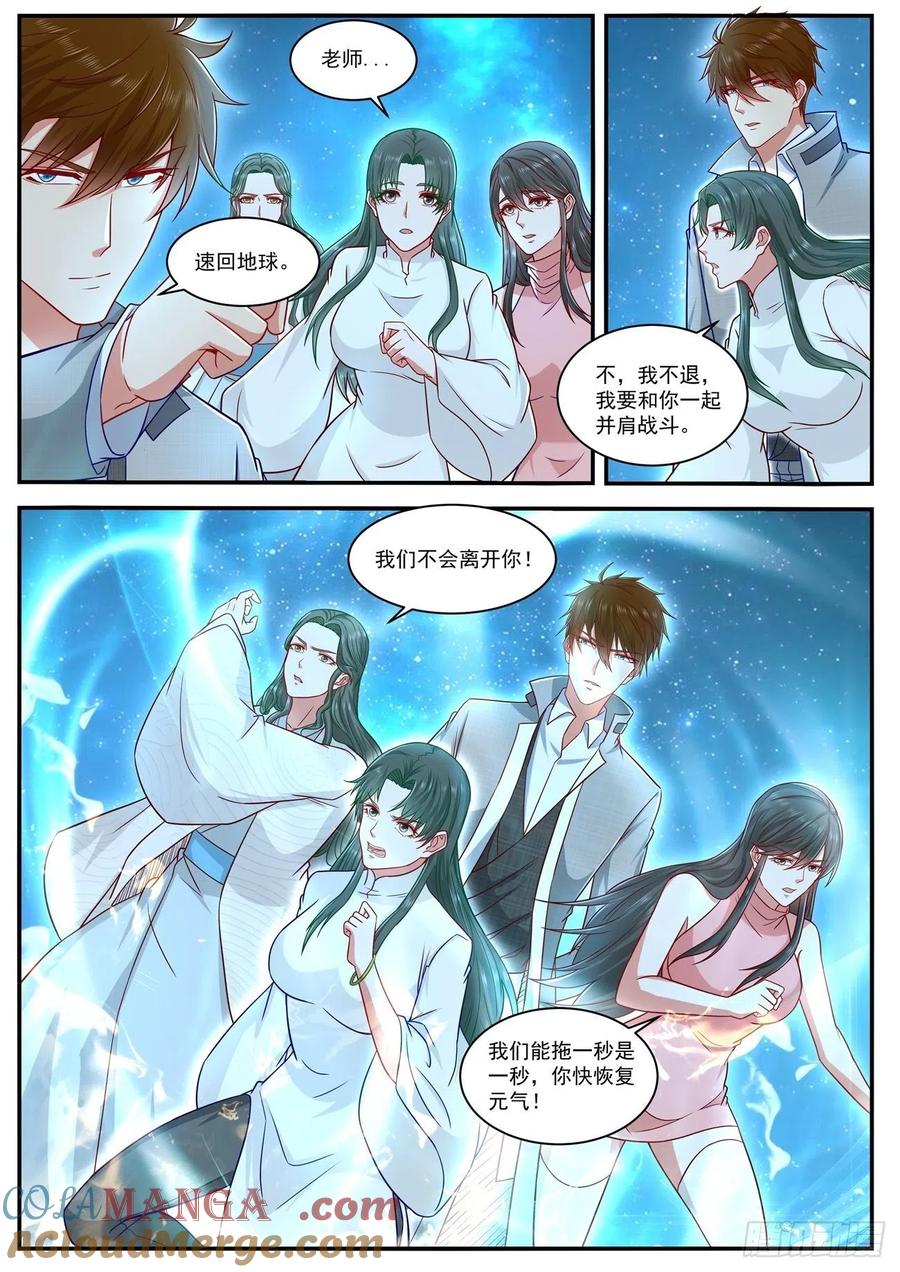 重生之都市修仙 第631话 第618回 第12页